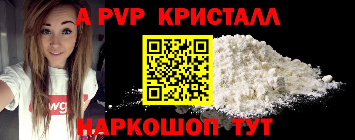 Альфа ПВП крисы CK Алексеевка