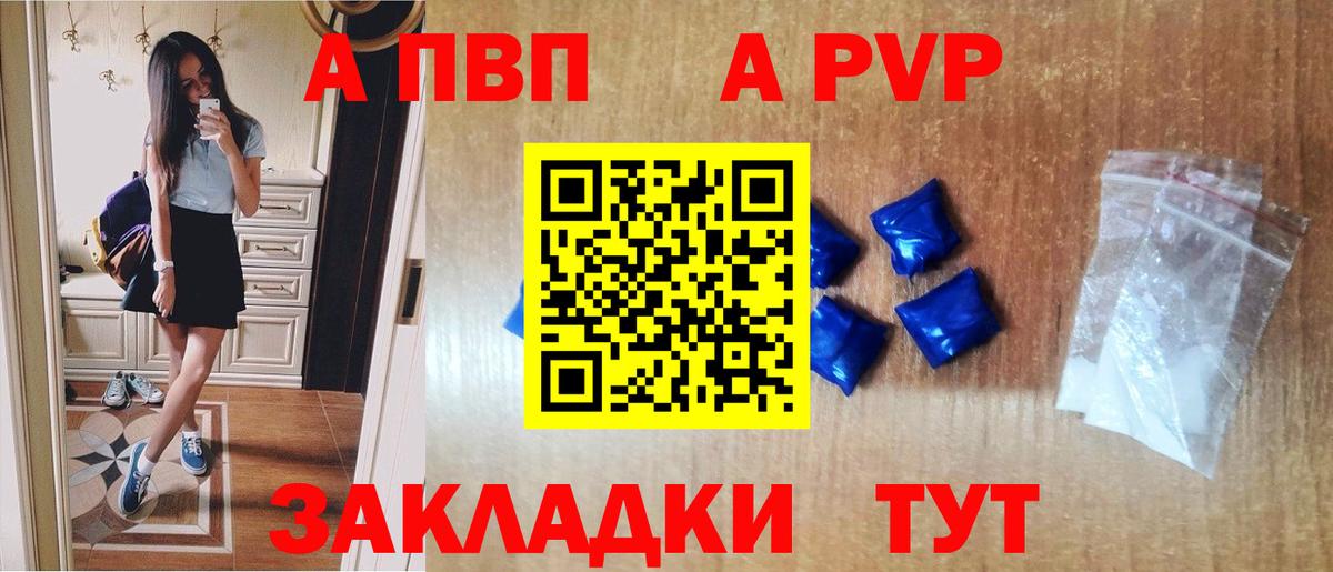 А ПВП мука  A PVP крисы CK  Алексеевка  Альфа ПВП  Вход с VPN  A PVP Соль 