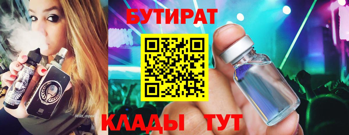 Алексеевка  Бутират GHB  БУТИРАТ  Вход с VPN 