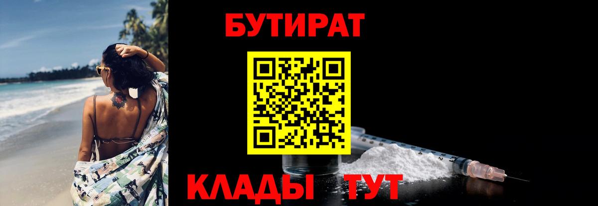 Бутират 1.4BDO  Алексеевка 