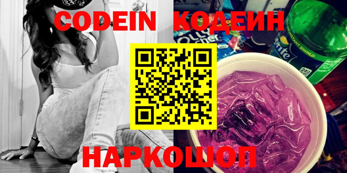 Кодеин напиток Lean (лин) Алексеевка