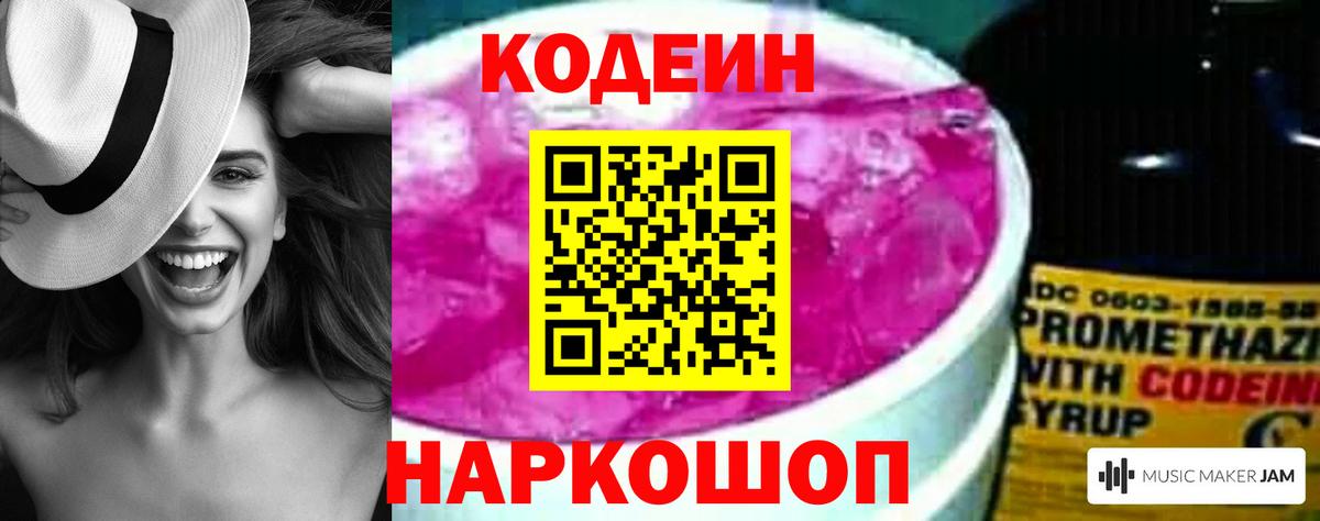 Кодеиновый сироп Lean Purple Drank  Codein Purple Drank  Алексеевка 