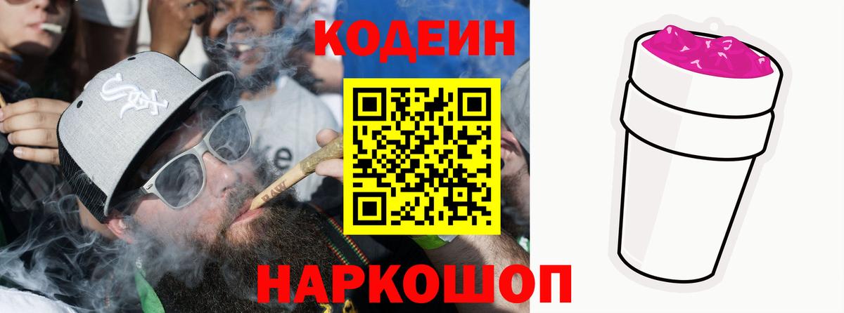 Кодеин напиток Lean (лин)  Кодеин Purple Drank  Вход с VPN  Алексеевка 