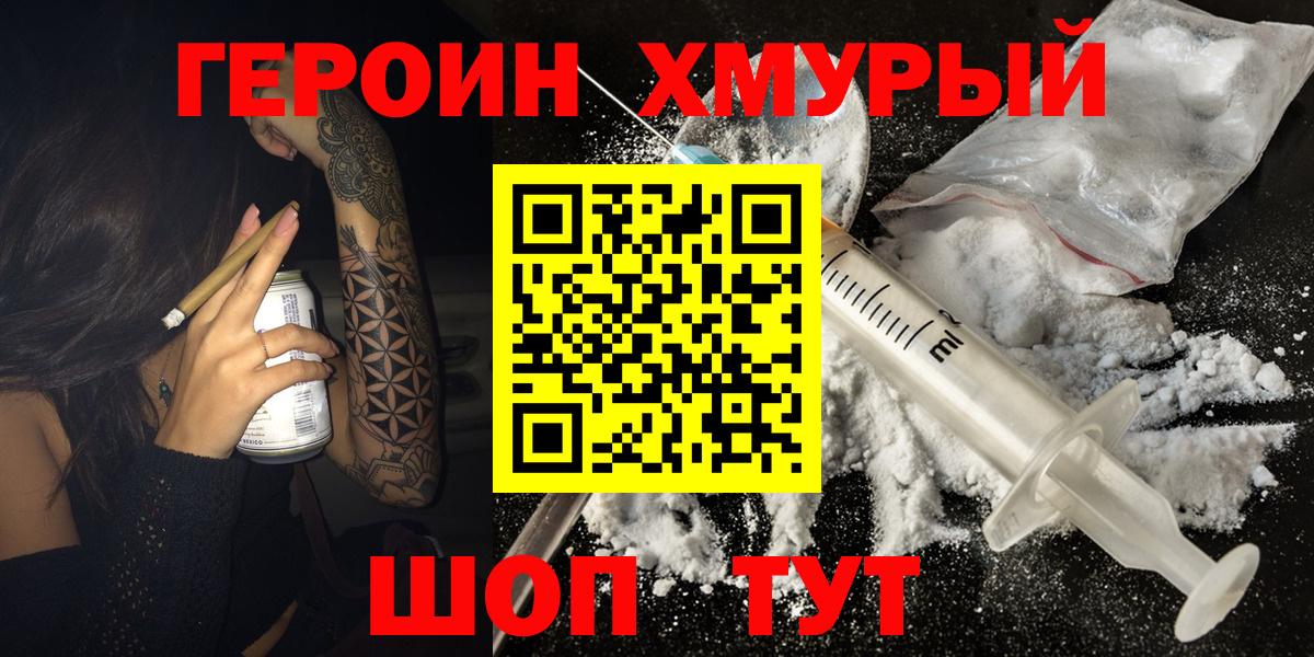 Героин Heroin  Вход с VPN  Алексеевка 