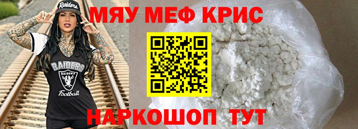 МЯУ-МЯУ  Мефедрон mephedrone  Алексеевка  МЕФ мука 