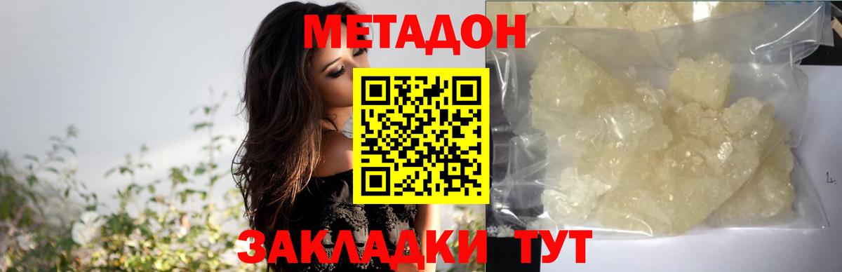 Метадон methadone  Метадон кристалл  Алексеевка 